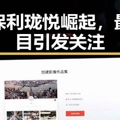 太原保利珑悦崛起，最新项目引发关注