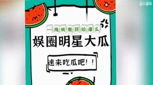娱乐圈新鲜八卦大揭秘，明星翻车黑料全解析
