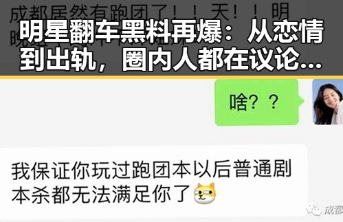 明星翻车黑料再爆：从恋情到出轨，圈内人都在议论什么？