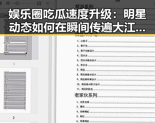 娱乐圈吃瓜速度升级：明星动态如何在瞬间传遍大江南北？