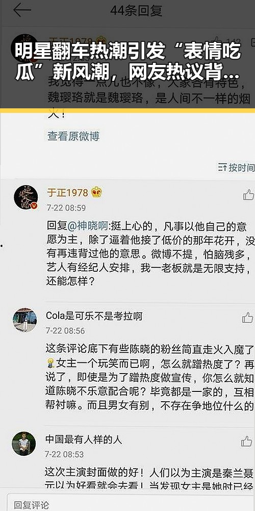 明星翻车热潮引发“表情吃瓜”新风潮，网友热议背后逻辑