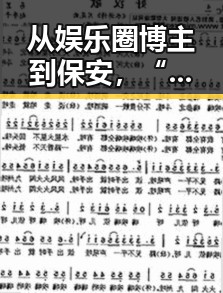 从娱乐圈博主到保安，“吃瓜酱”逆袭人生全纪录🤔