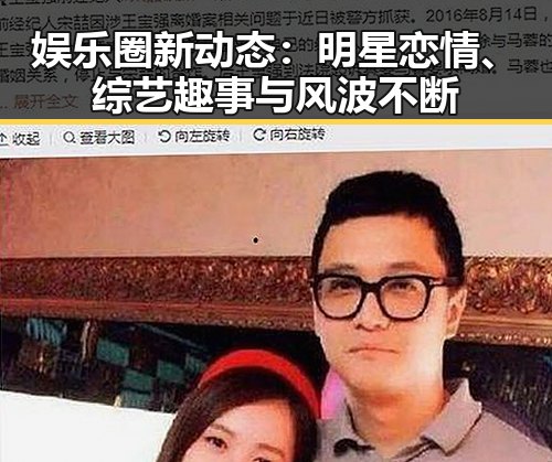 娱乐圈新动态：明星恋情、综艺趣事与风波不断